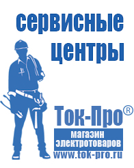 Магазин стабилизаторов напряжения Ток-Про Лучшие инверторы 12-220в в Верее