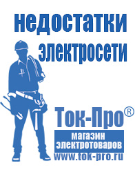 Магазин стабилизаторов напряжения Ток-Про Аккумуляторы купить в интернет магазине в Верее