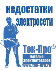 Магазин стабилизаторов напряжения Ток-Про Электромеханические стабилизаторы напряжения однофазные купить в Верее