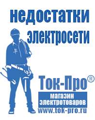 Магазин стабилизаторов напряжения Ток-Про Лучшие онлайн инверторы для газовых котлов в Верее