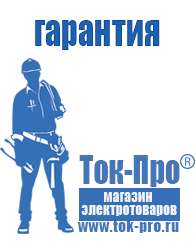 Магазин стабилизаторов напряжения Ток-Про Лучшие онлайн инверторы для газовых котлов в Верее