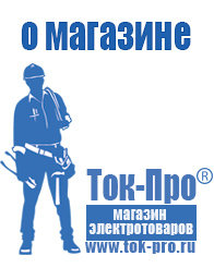 Магазин стабилизаторов напряжения Ток-Про Двигатели к мотоблокам крот в Верее