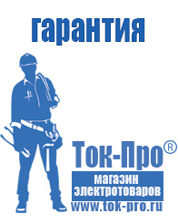 Магазин стабилизаторов напряжения Ток-Про Двигатели к мотоблокам крот в Верее