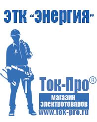 Магазин стабилизаторов напряжения Ток-Про Стойки стабилизаторов поперечной устойчивости в Верее