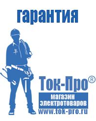 Магазин стабилизаторов напряжения Ток-Про Стойки стабилизаторов поперечной устойчивости в Верее