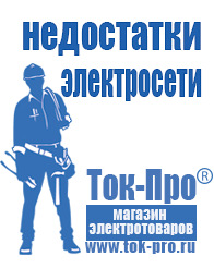 Магазин стабилизаторов напряжения Ток-Про Акб с большим пусковым током в Верее