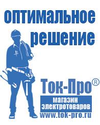 Магазин стабилизаторов напряжения Ток-Про Акб с большим пусковым током в Верее