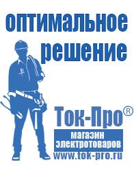 Магазин стабилизаторов напряжения Ток-Про Цены на двигатели для мотоблоков нева в Верее