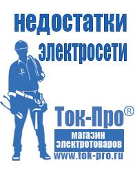 Магазин стабилизаторов напряжения Ток-Про Стабилизатор напряжения уличный однофазный в Верее