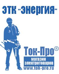 Магазин стабилизаторов напряжения Ток-Про Стабилизатор на холодильник купить в Верее