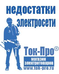 Магазин стабилизаторов напряжения Ток-Про Преобразователь напряжения 24 220 вольт в Верее