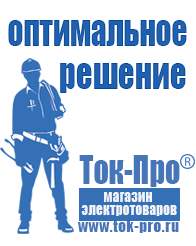 Магазин стабилизаторов напряжения Ток-Про Стабилизатор на дом на 10 квт в Верее