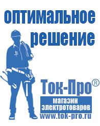 Магазин стабилизаторов напряжения Ток-Про Стабилизатор напряжения для котла отопления вайлант в Верее