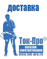 Магазин стабилизаторов напряжения Ток-Про Стабилизатор напряжения к котлу аристон в Верее