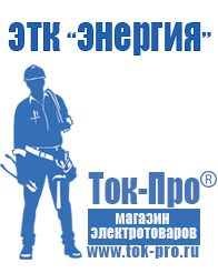 Магазин стабилизаторов напряжения Ток-Про Стабилизаторы напряжения на 12 вольт для дома в Верее